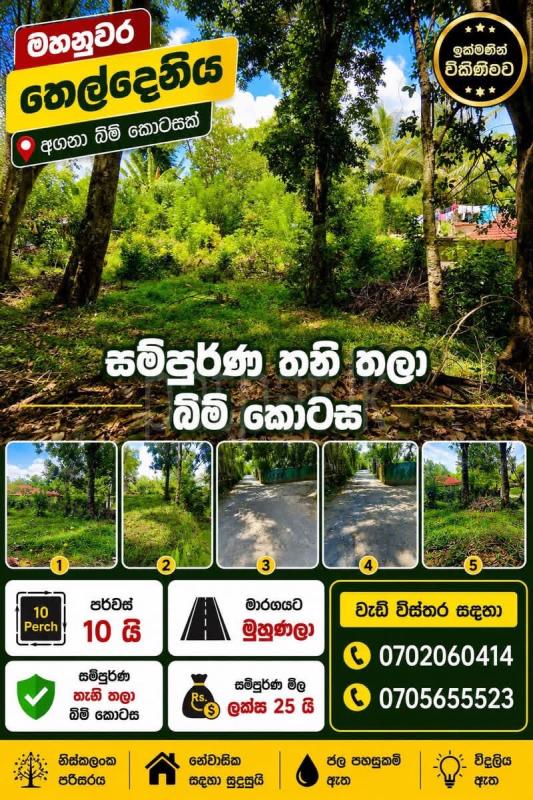Residential Land for Sale in Teldeniya