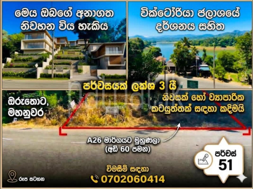 Commercial Land for Sale in Teldeniya