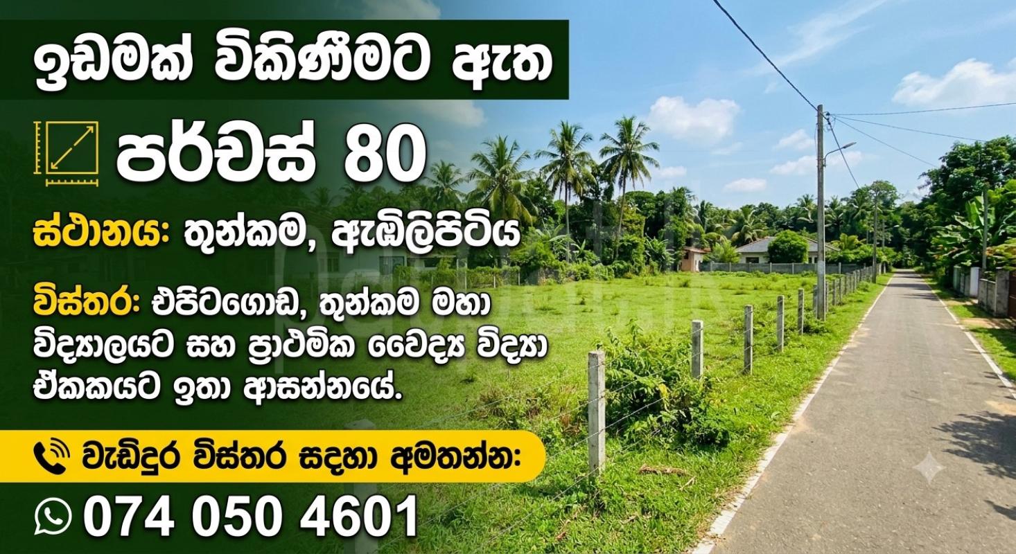 Residential Land for Sale in Embilipitiya