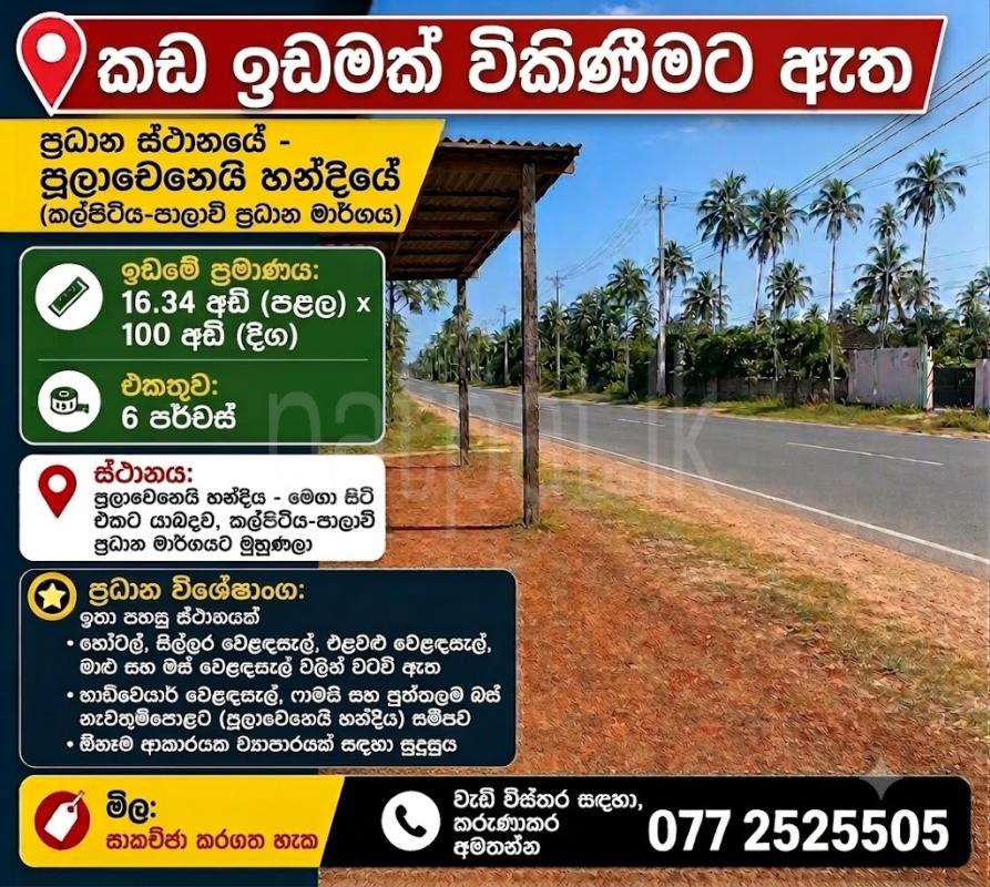 Commercial Land for Sale in Norachcholai