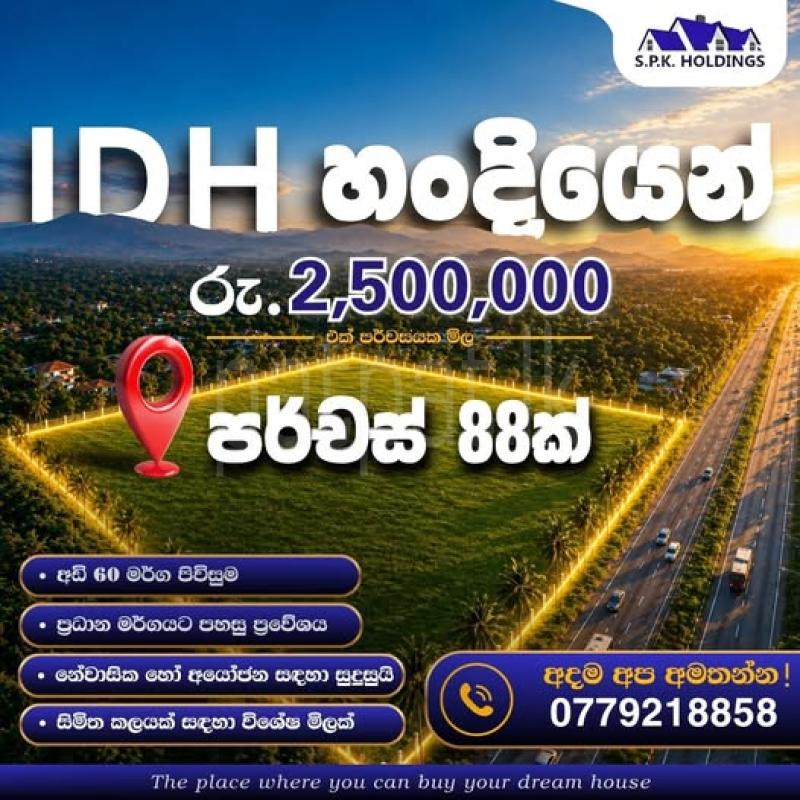 Residential Land for Sale in Malabe