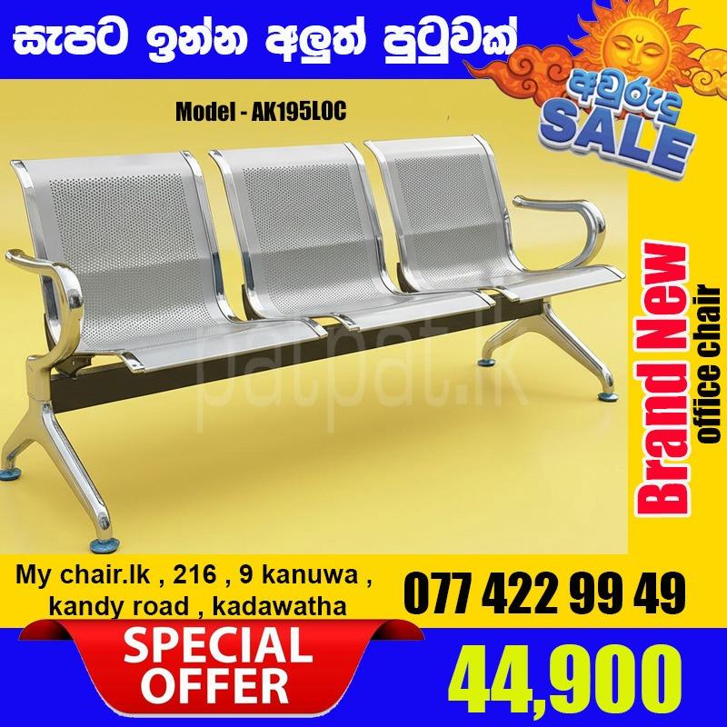 Brand New waiting Chair