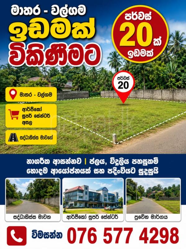 Residential Land for Sale in Matara
