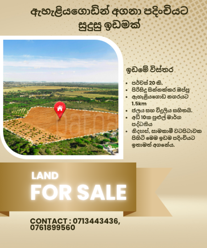 Residential Land for Sale in Eheliyagoda