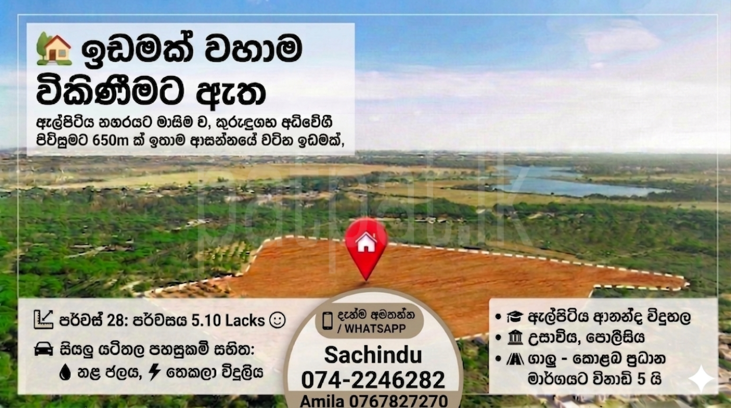 Commercial Land for Sale in Elpitiya