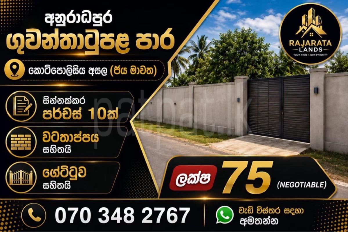 Residential Land for Sale in Anuradhapura