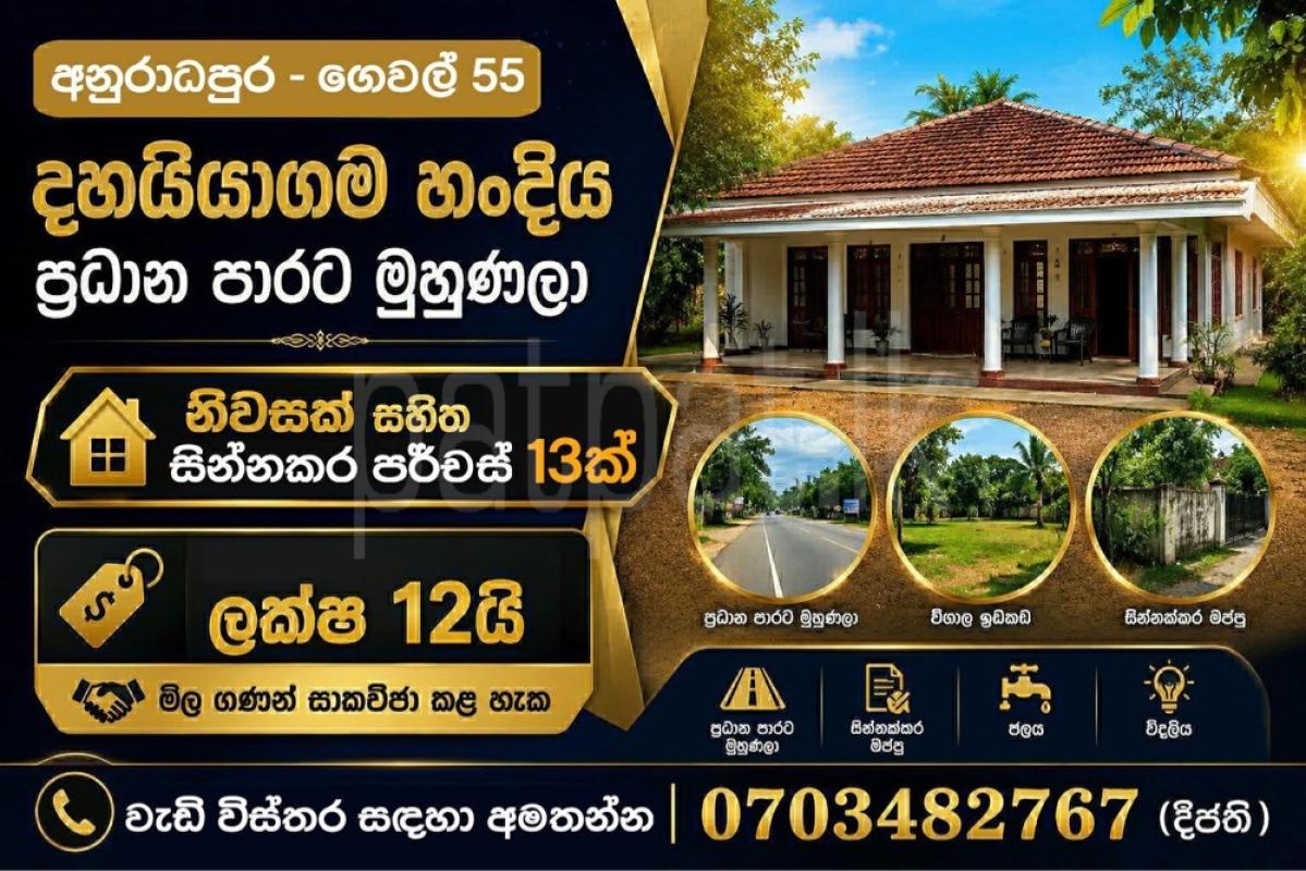 Residential Land for Sale in Anuradhapura