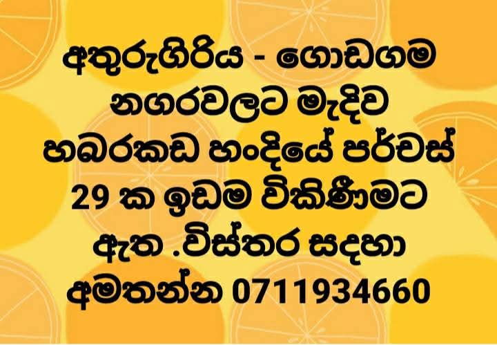 Commercial Land for Sale in Athurugiriya