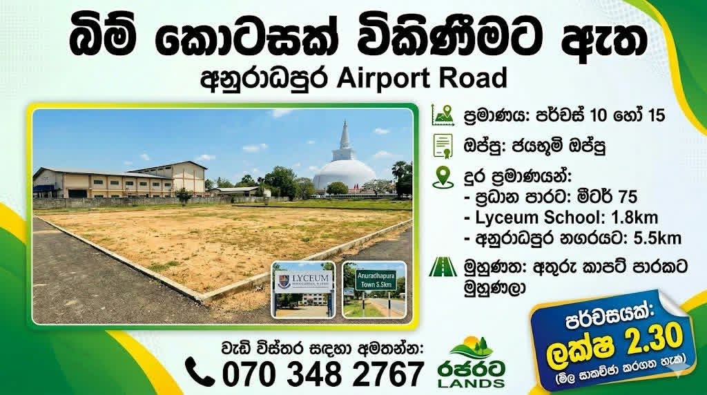 Residential Land for Sale in Anuradhapura