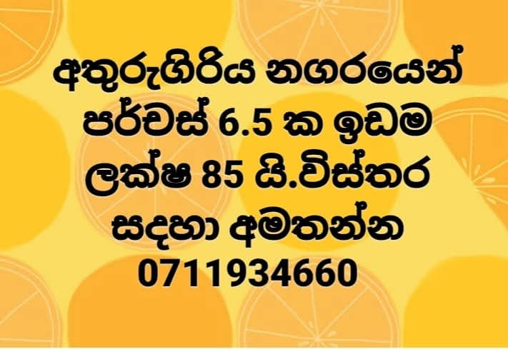 Residential Land for Sale in Athurugiriya