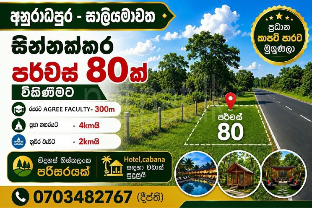 Residential Land for Sale in Anuradhapura