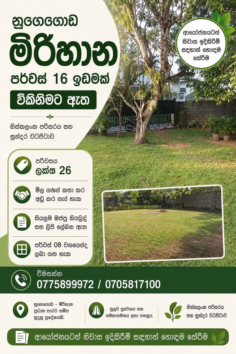 Residential Land for Sale in Nugegoda