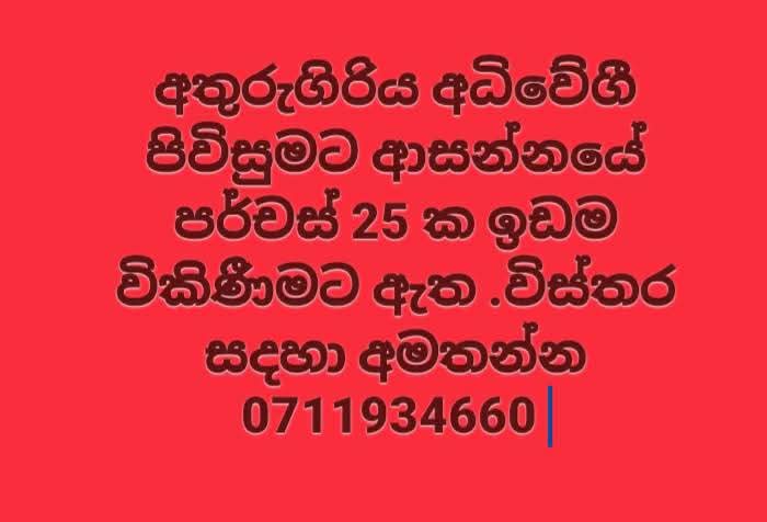 Commercial Land for Sale in Athurugiriya