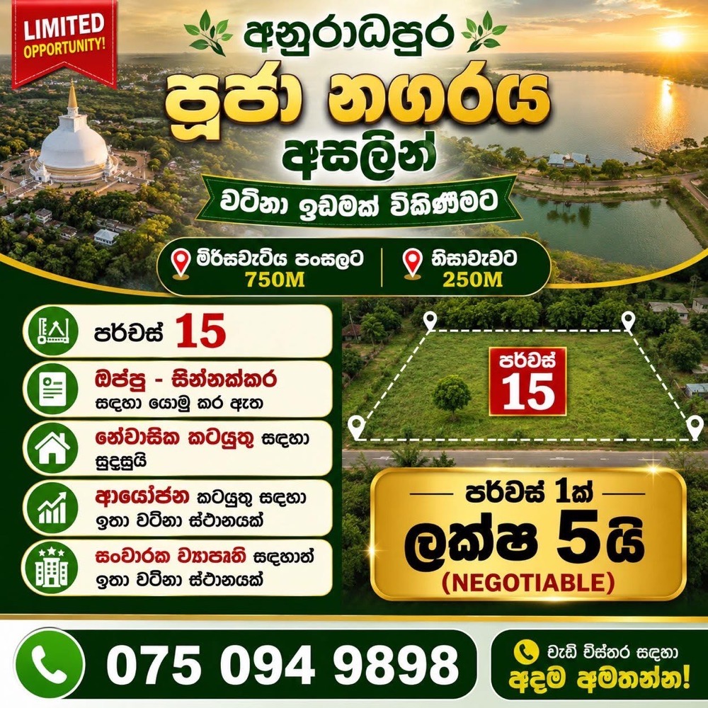 Residential Land for Sale in Anuradhapura