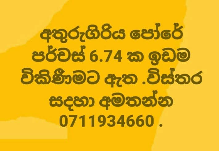 Residential Land for Sale in Athurugiriya