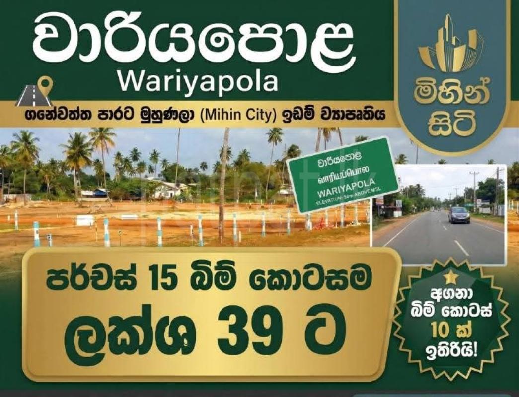 Commercial Land for Sale in Wariyapola