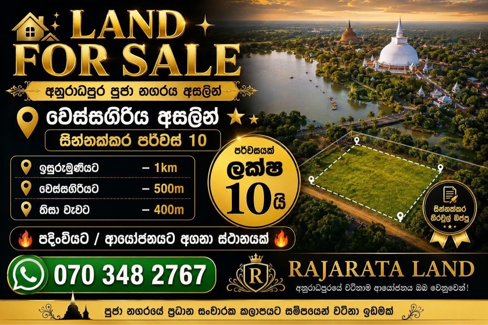 Residential Land for Sale in Anuradhapura
