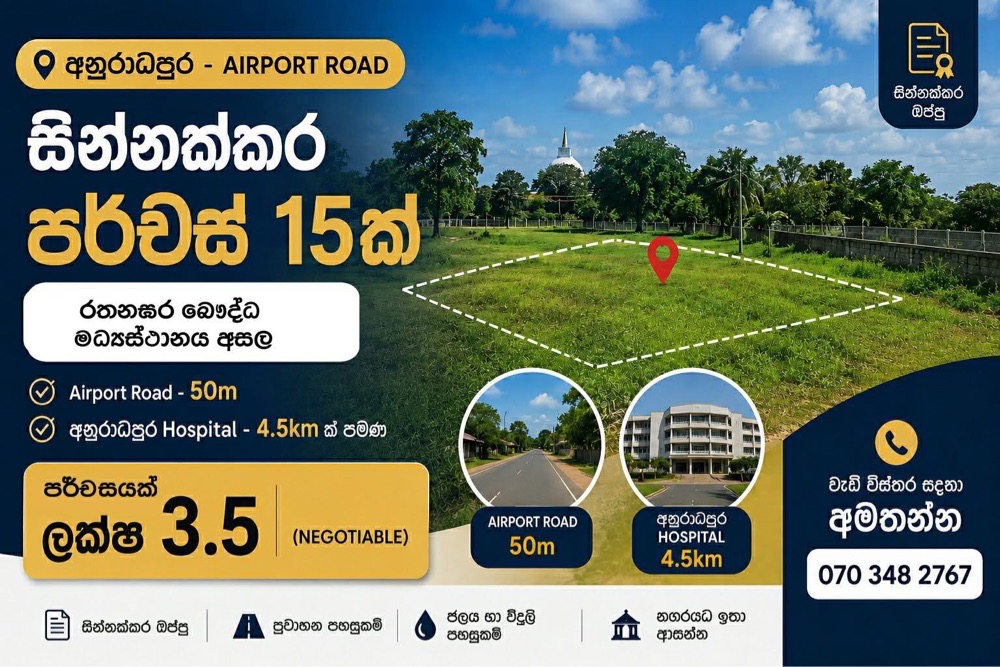 Residential Land for Sale in Anuradhapura