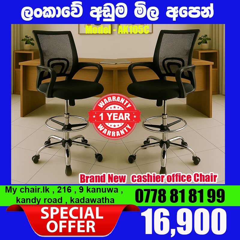 Brand New Cashier Chair