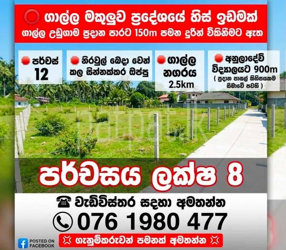 Residential Land for Sale in Udugama