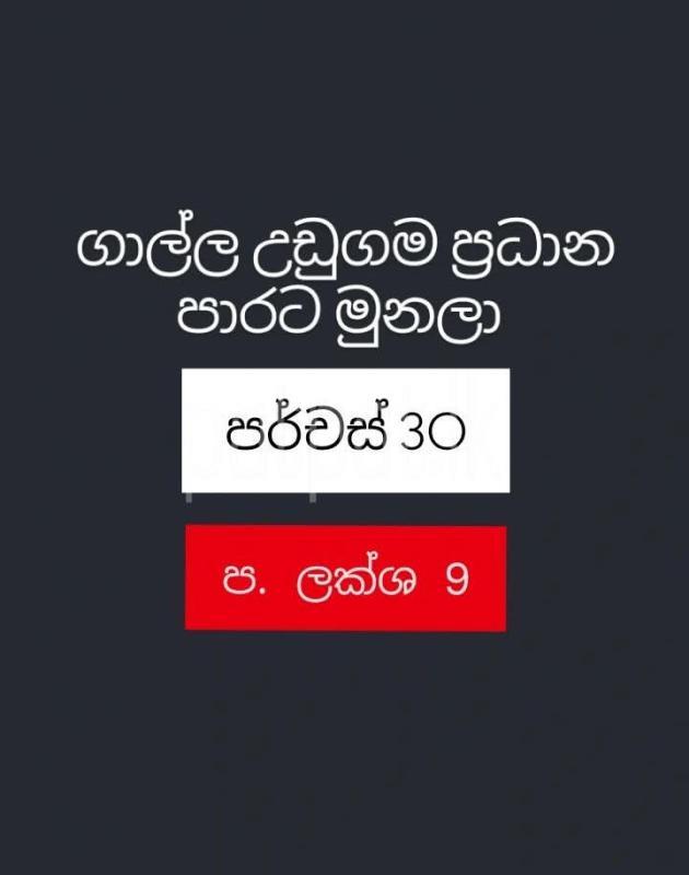Commercial Land for Sale in Udugama