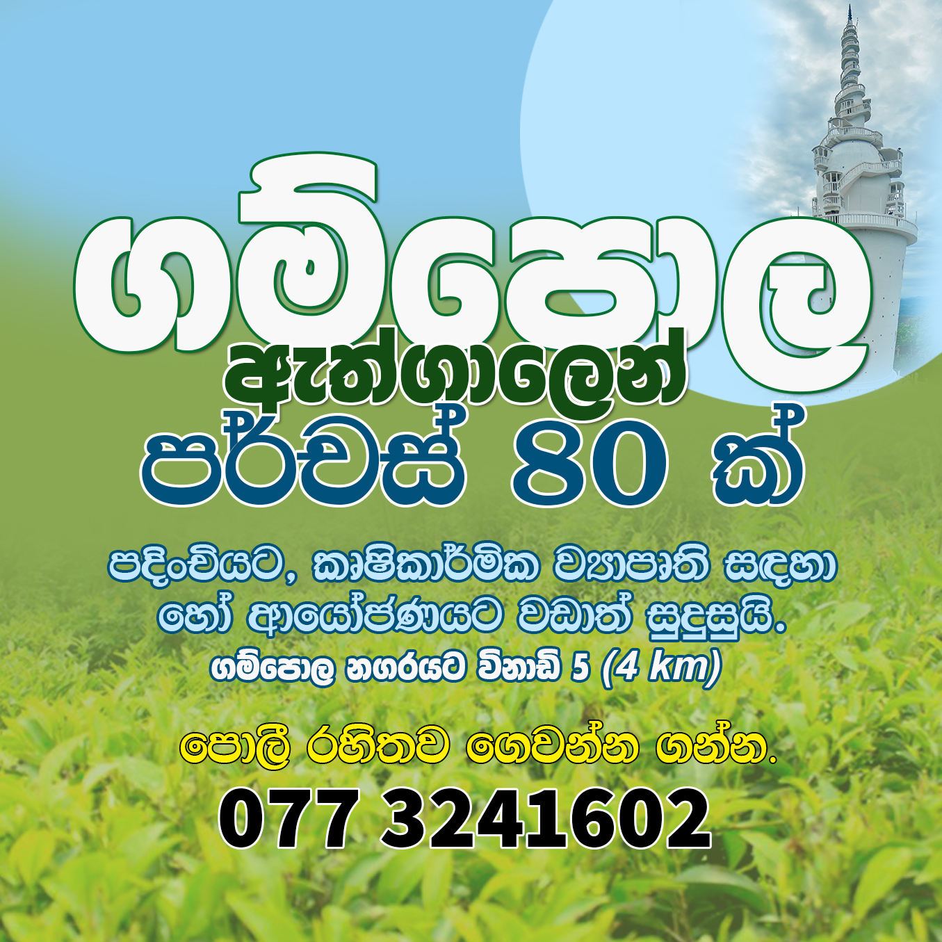 Agricultural Land for Sale in Gampola