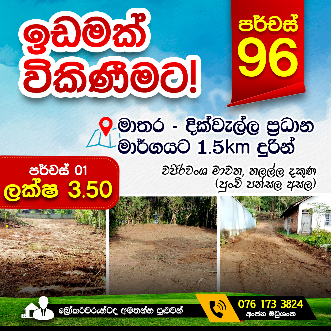 Commercial Land for Sale in Kottegoda