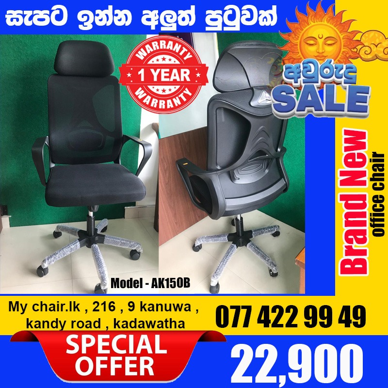 Brand New Office Chair