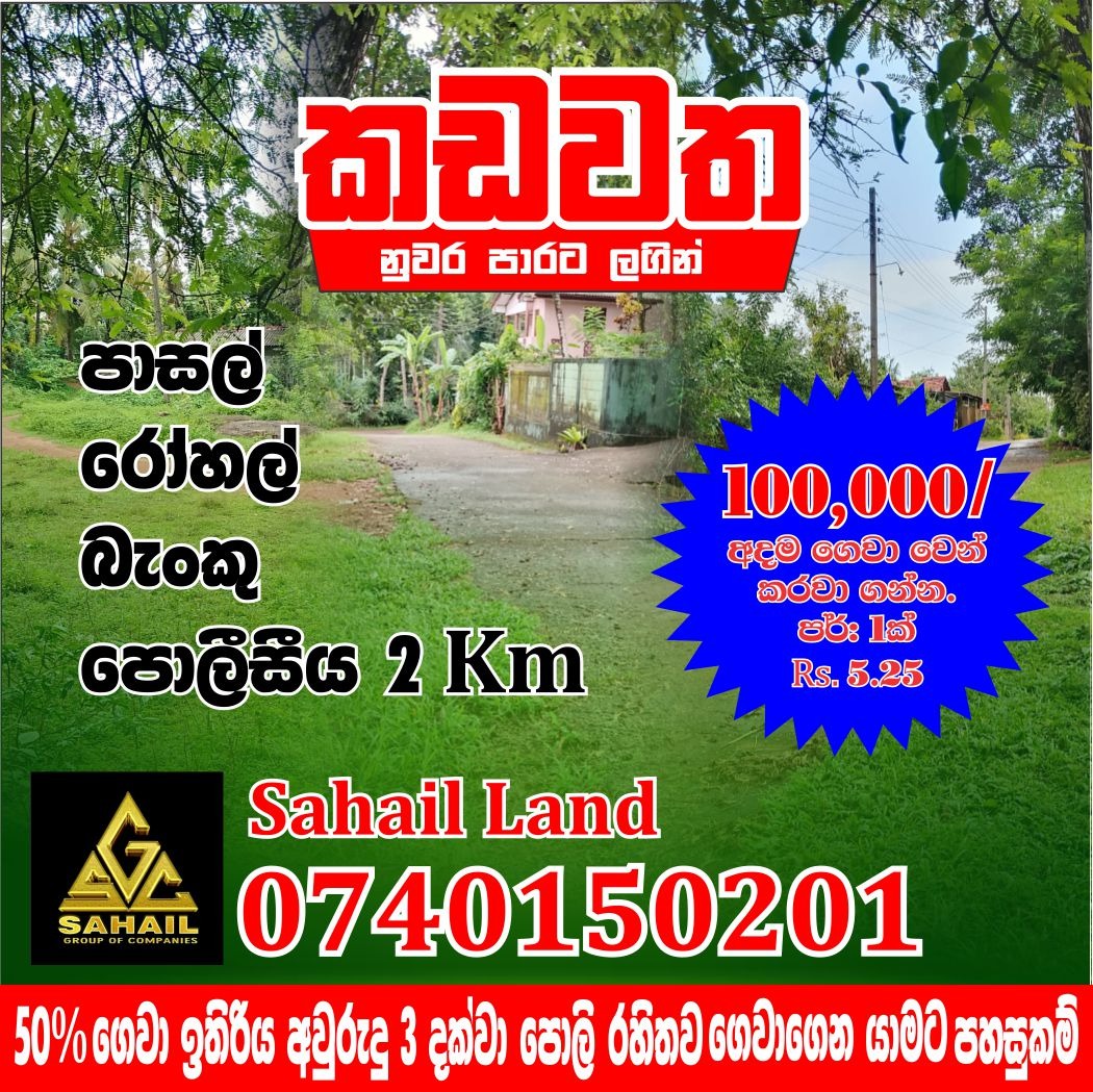 Residential Land for Sale in Kadawatha