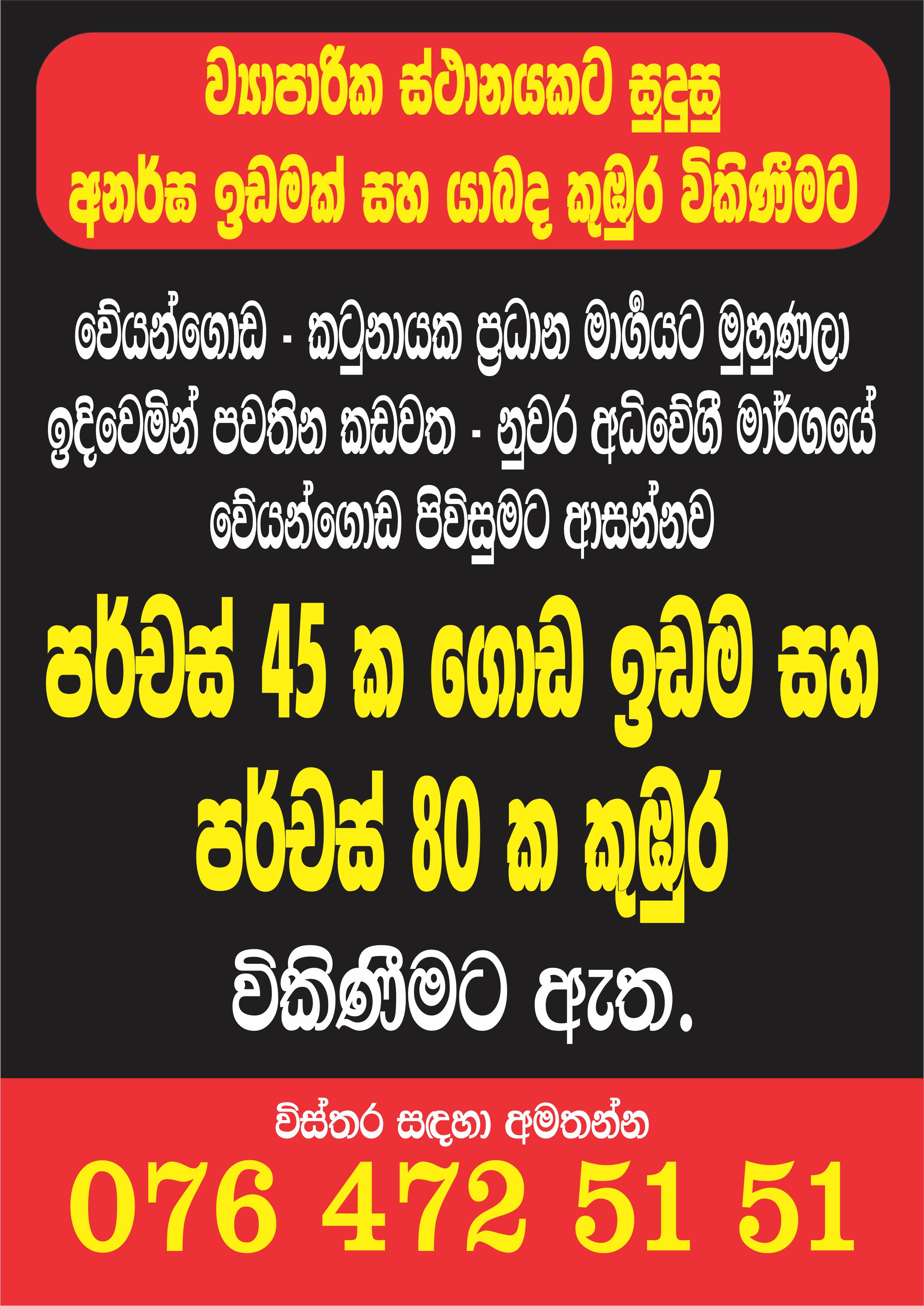 Commercial Land for Sale in Veyangoda