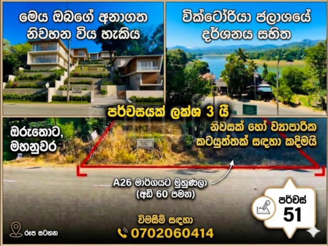 Commercial Land for Sale in Teldeniya