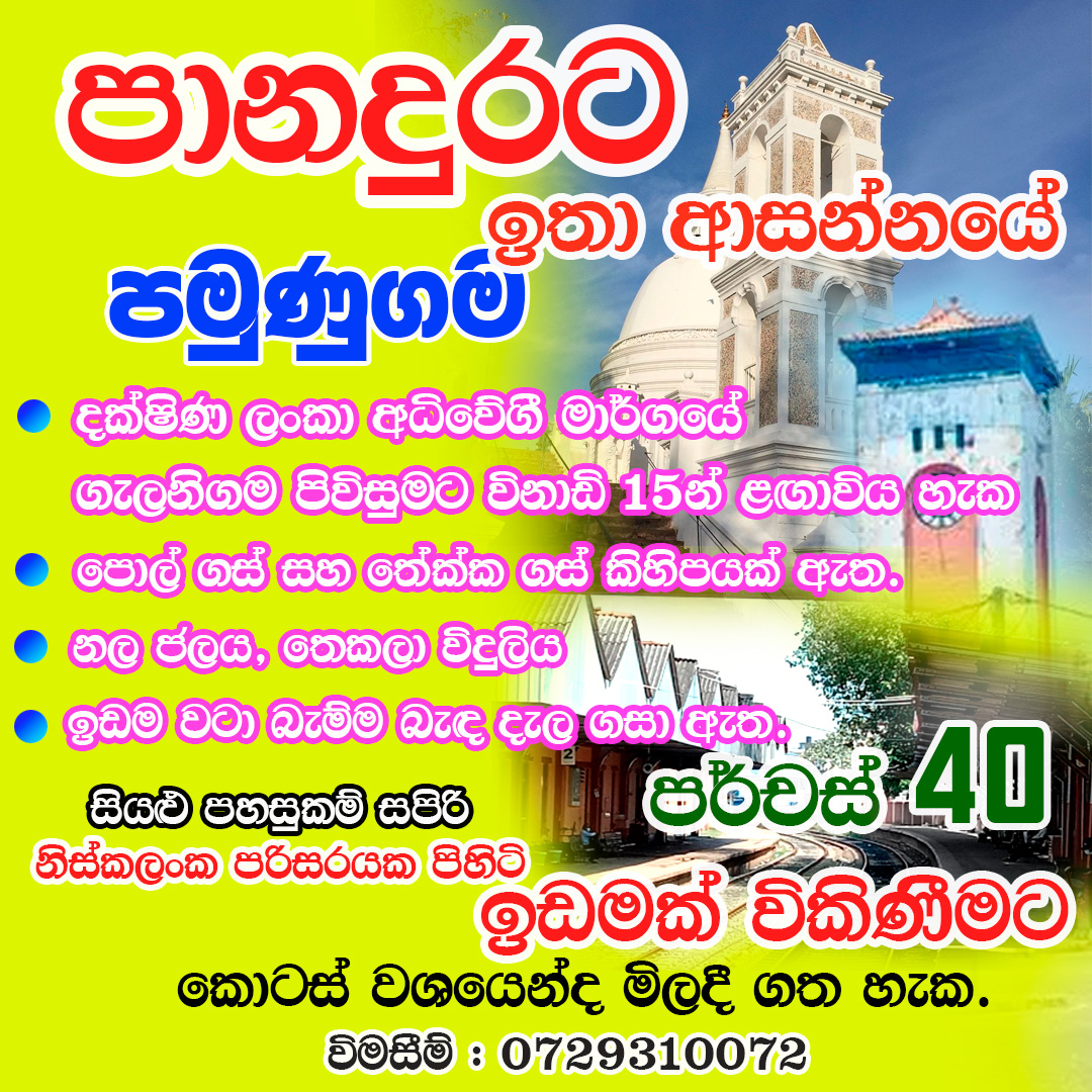 Residential Land for Sale in Panadura