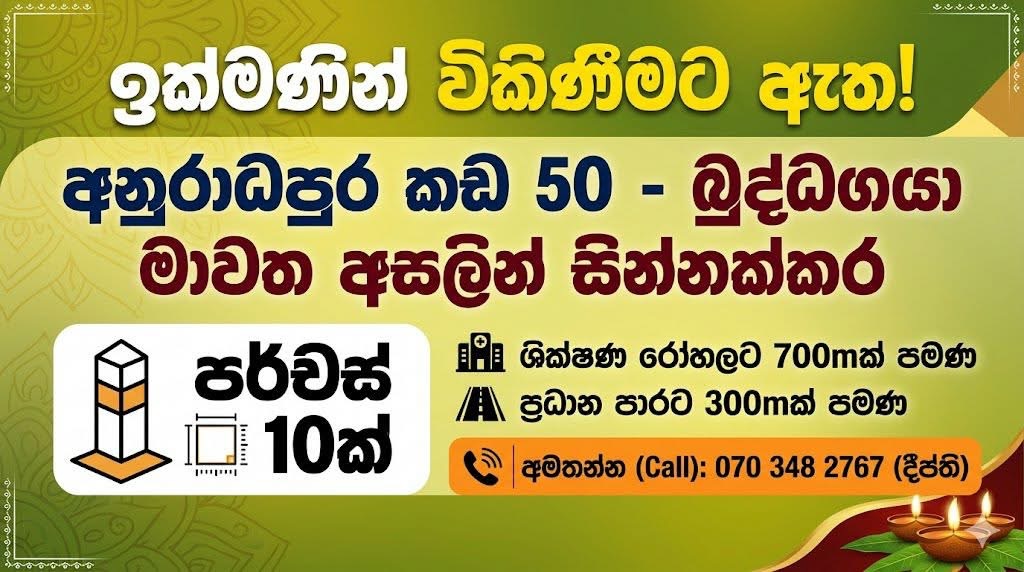 Residential Land for Sale in Anuradhapura