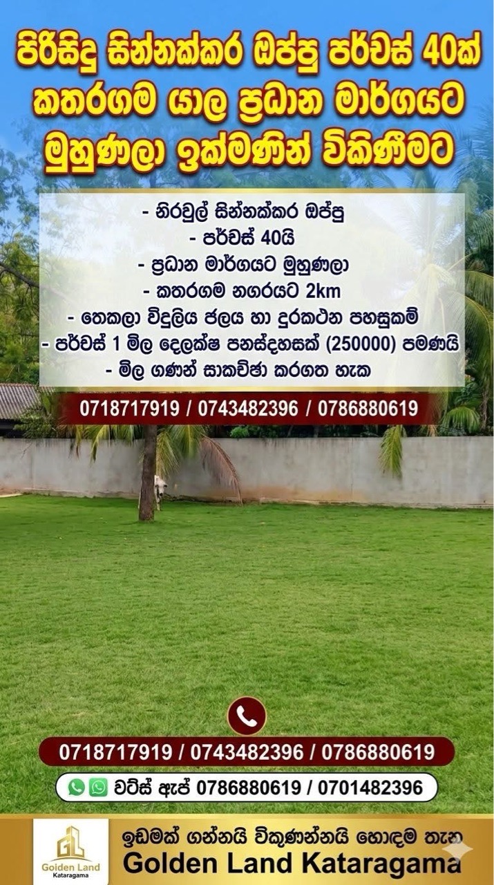 Residential Land for Sale in Kataragama