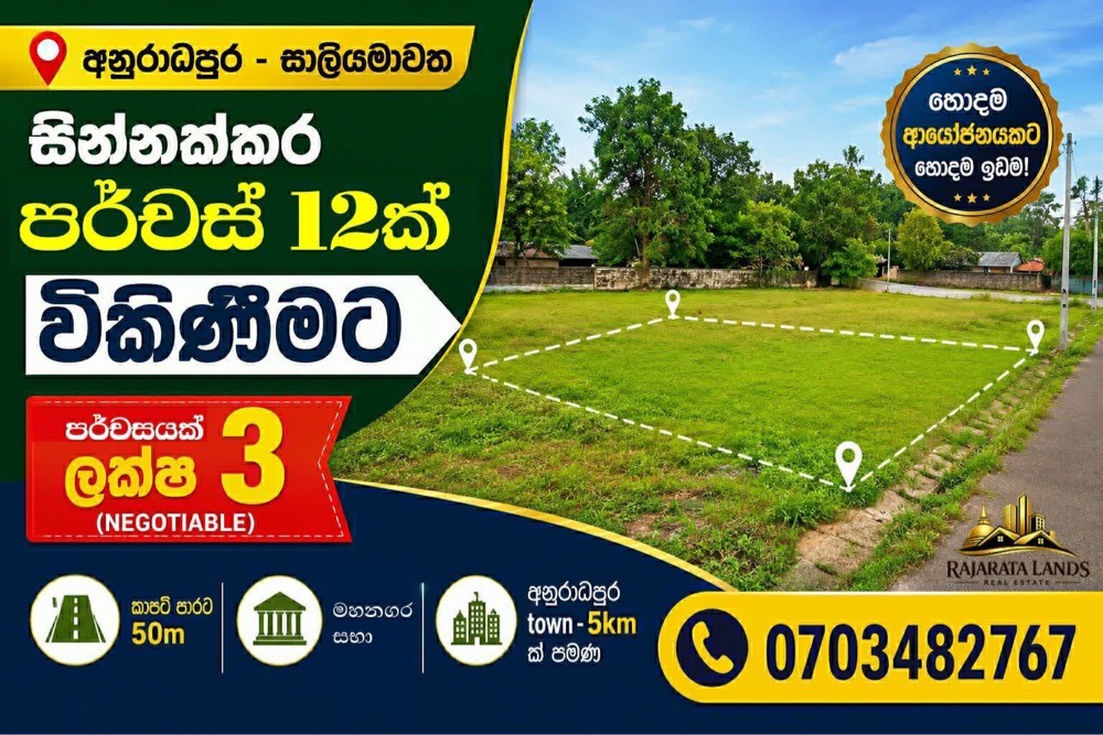 Residential Land for Sale in Anuradhapura