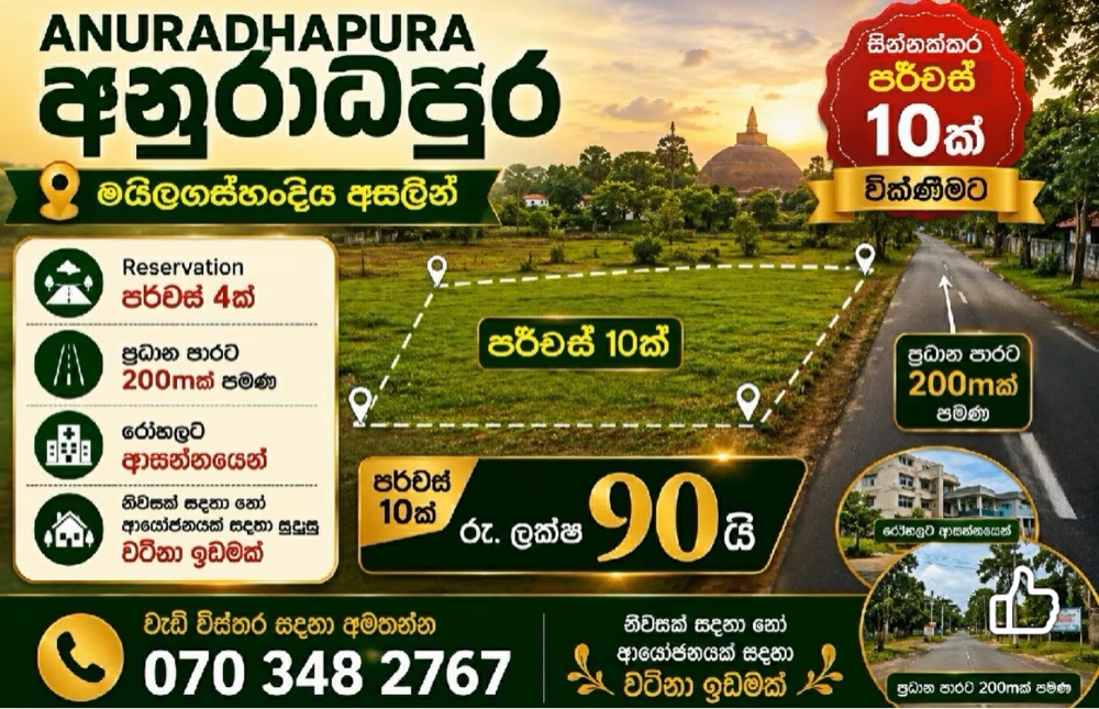 Residential Land for Sale in Anuradhapura