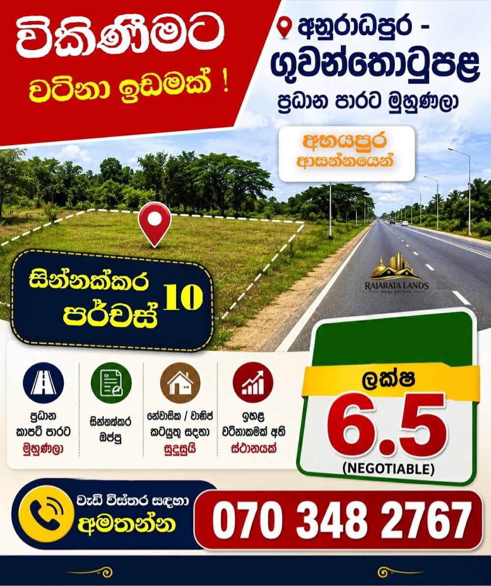Residential Land for Sale in Anuradhapura