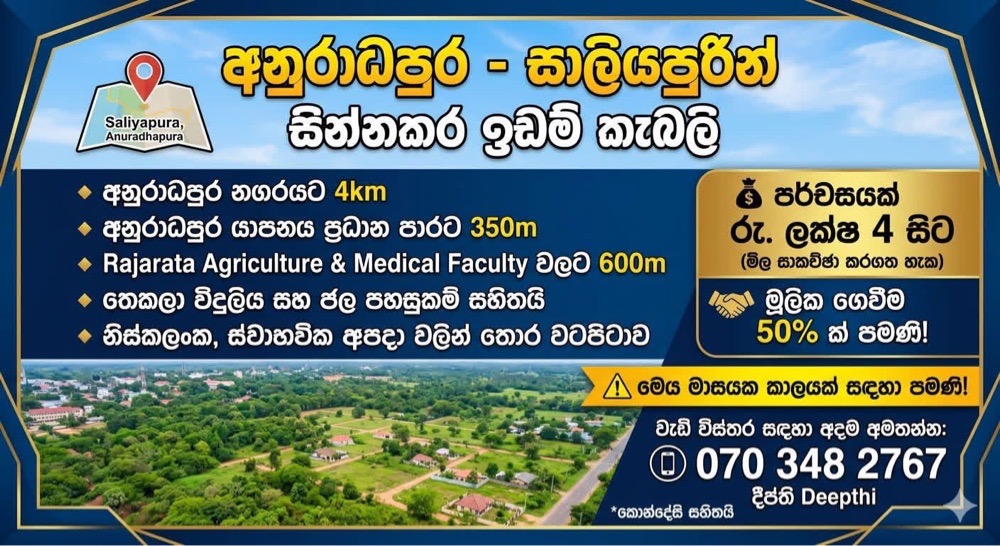 Residential Land for Sale in Anuradhapura