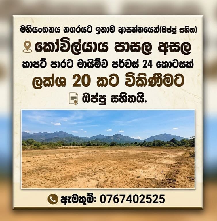 Residential Land for Sale in Mahiyanganaya