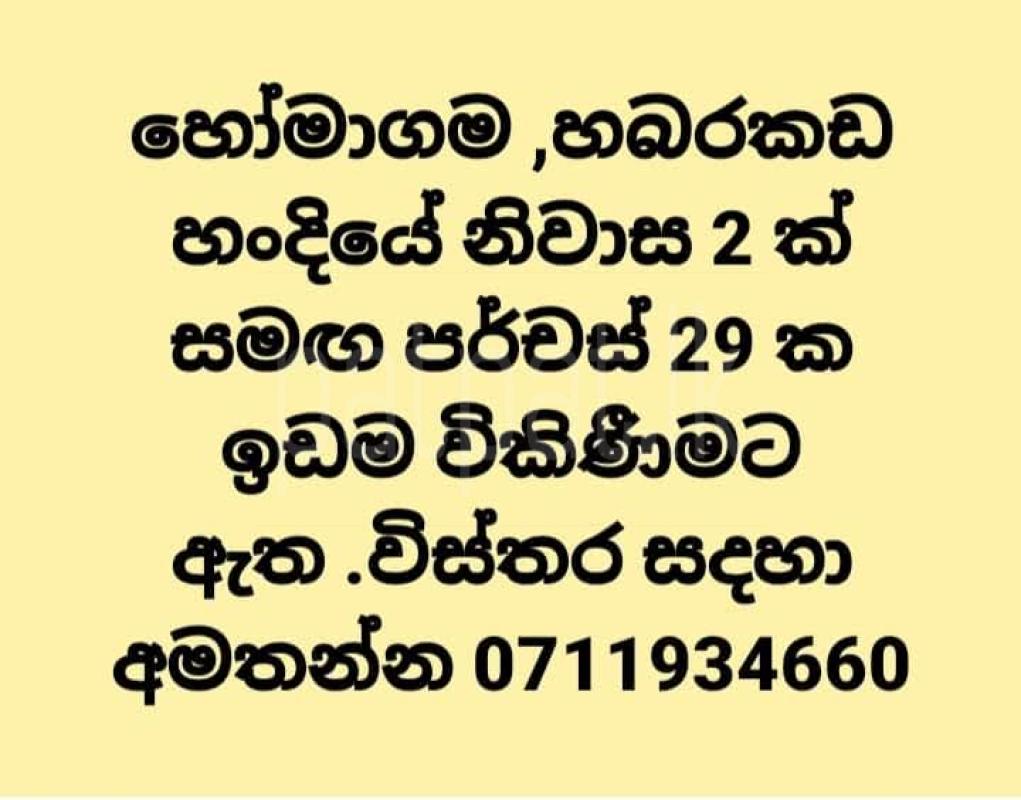 Commercial Land for Sale in Homagama