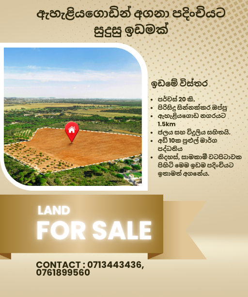 Residential Land for Sale in Eheliyagoda ads-image-1