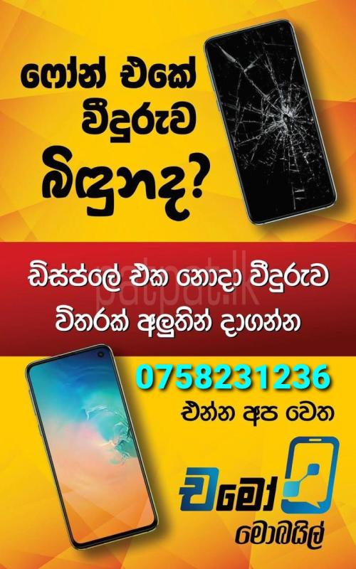 Mobile Repair Original Display එකේ වීදුරුව බිදිලද ads-image-1