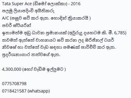 Tata Super Ace 2016 - Used Truck sale in Sri Lanka - patpat.lk