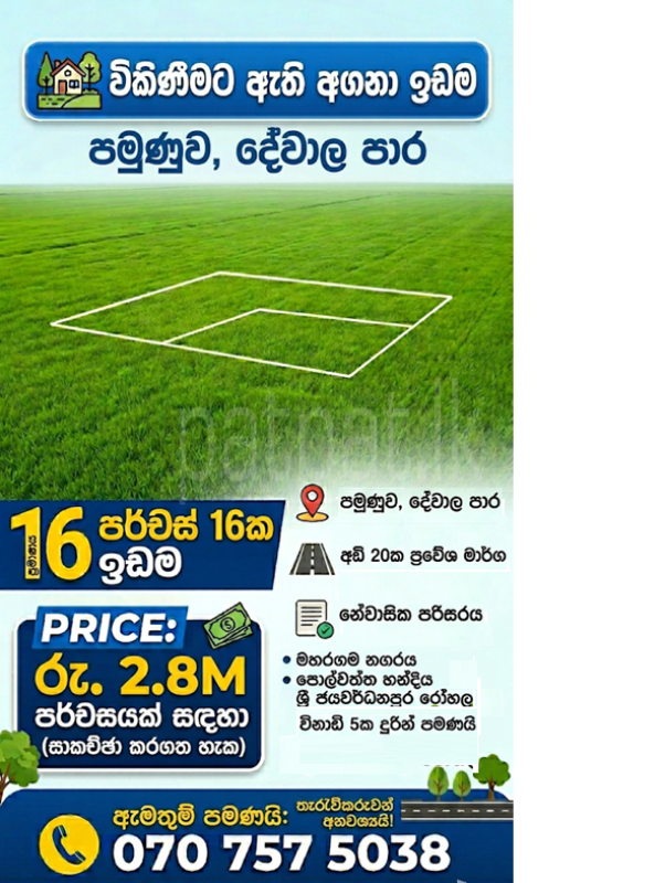 Residential Land for Sale in Maharagama ads-image-1