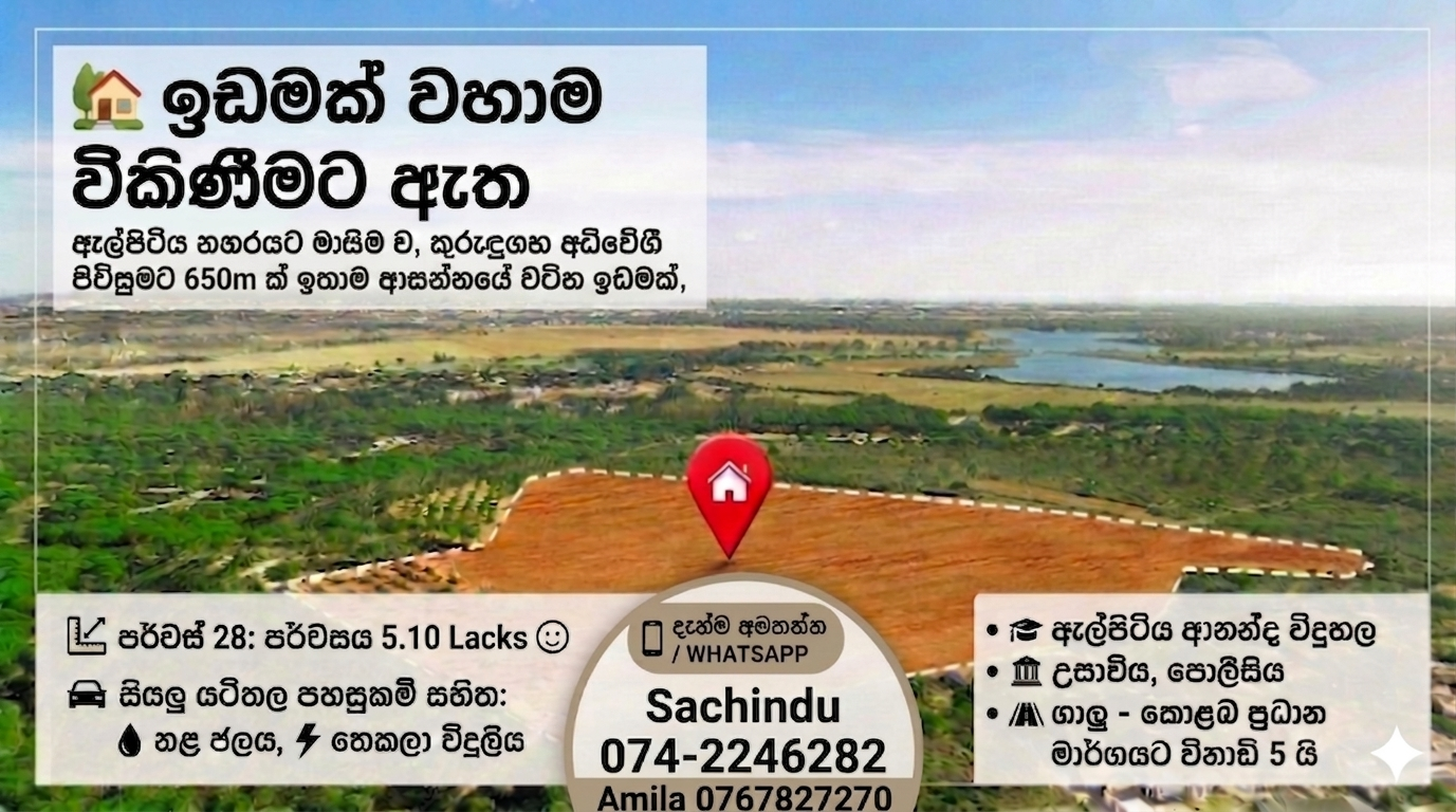 Commercial Land for Sale in Elpitiya
