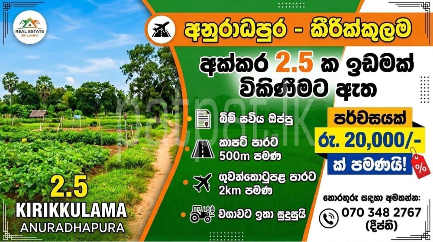 Residential Land for Sale in Anuradhapura