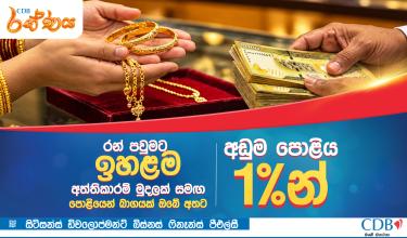 CDB Gold Loan