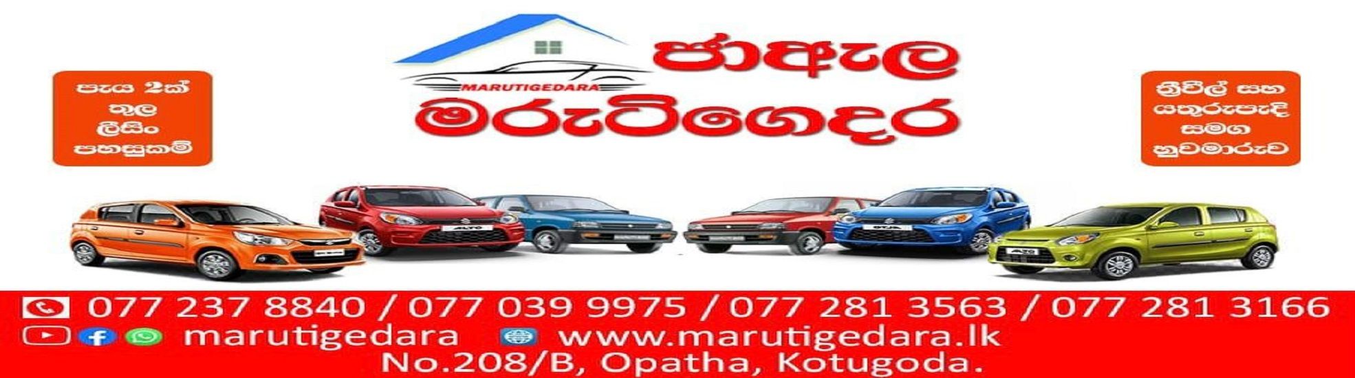 Maruti Gedara cover photo