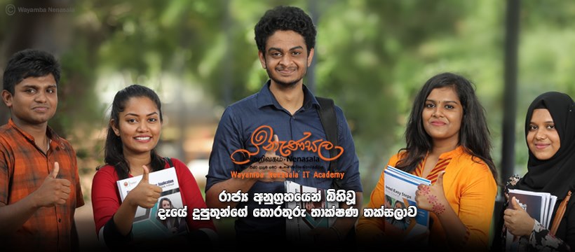 Wayamba Nanasala cover photo