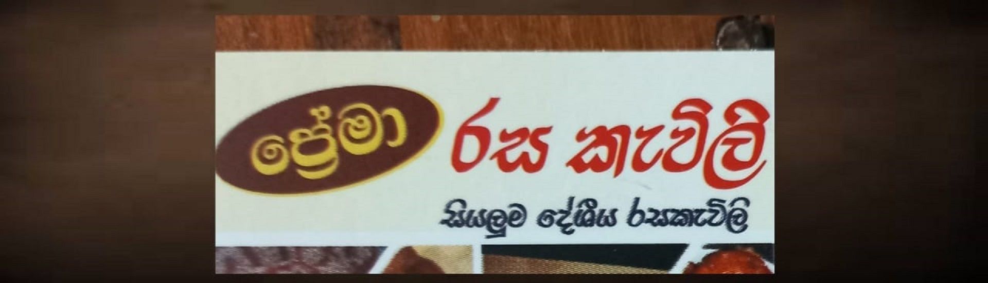 Prema Rasakevili cover photo